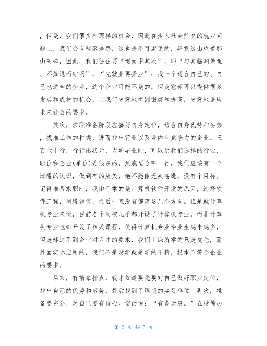 大学生暑假实习心得体会范例三篇.doc_第2页