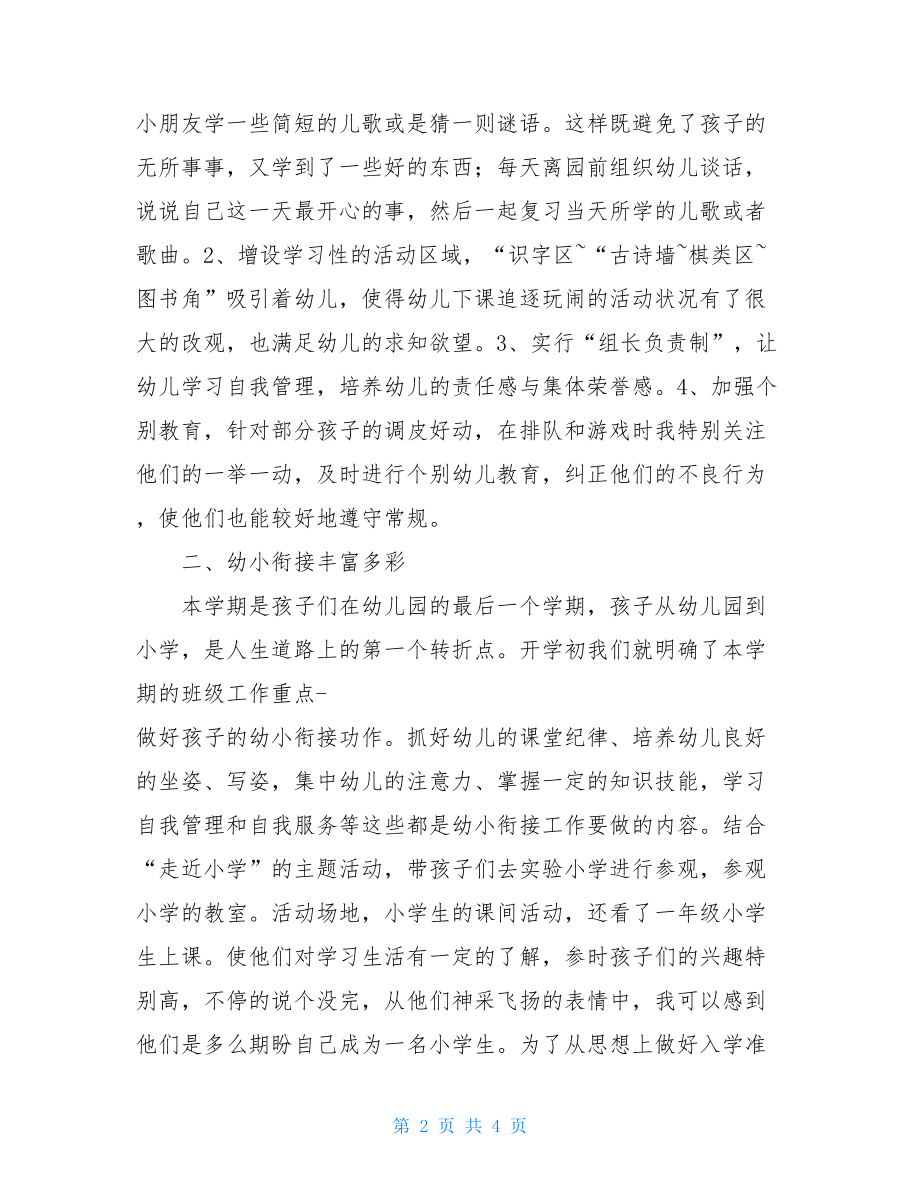 疫情演练总结心得幼儿园疫情期间大班工作总结.doc_第2页