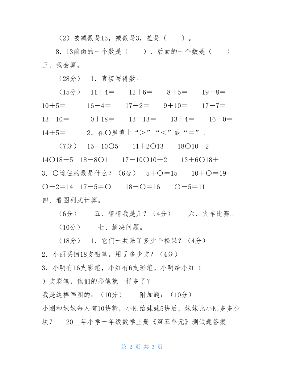 一年级第四单元语文测试题2021年小学一年级数学上册《第五单元》测试题及答案.doc_第2页