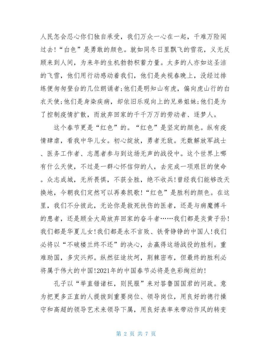 疫情感想学生篇疫情过后感想三篇.doc_第2页