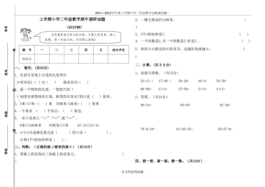 新人教版小学二年级数学上册期中调研试题　精品.doc_第2页