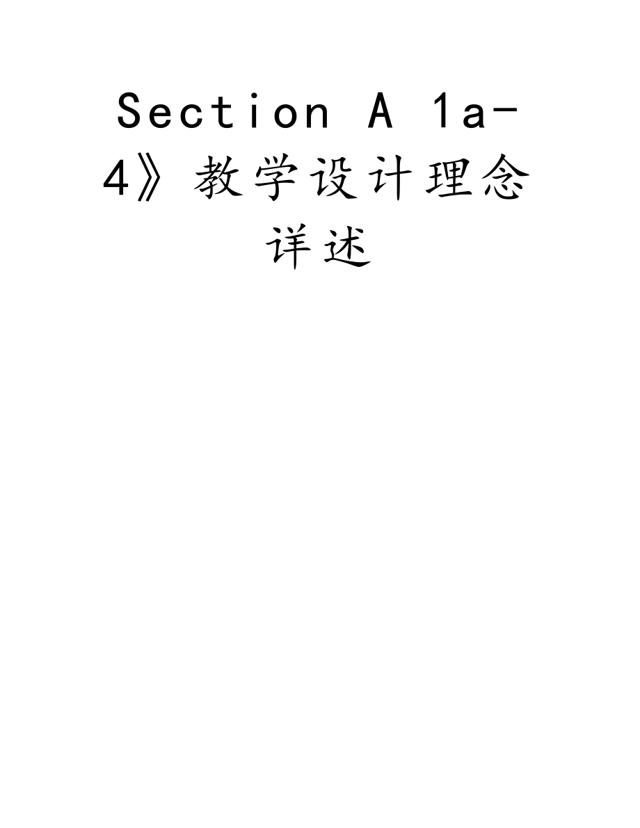 新目标人教版初中英语八年级下册《Unit 6 How long have you been collecting shellsSection A 1a-4》教学设计理念详述.doc_第2页