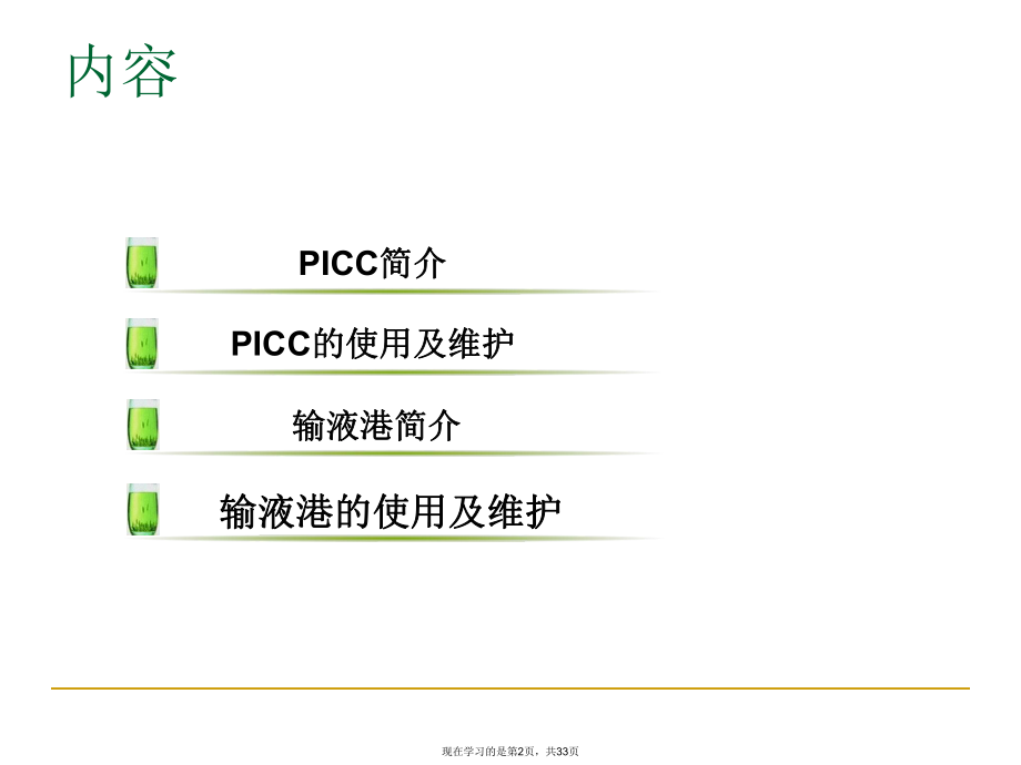 与输液港的使用及维护课件.ppt_第2页