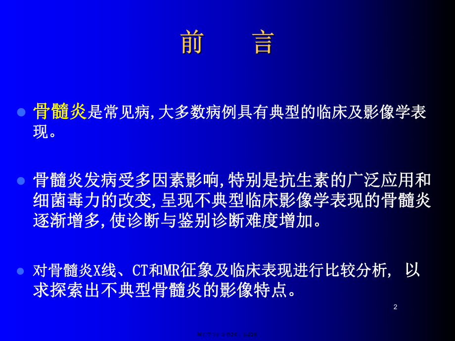 不典型骨髓炎影像比较课件.ppt_第2页