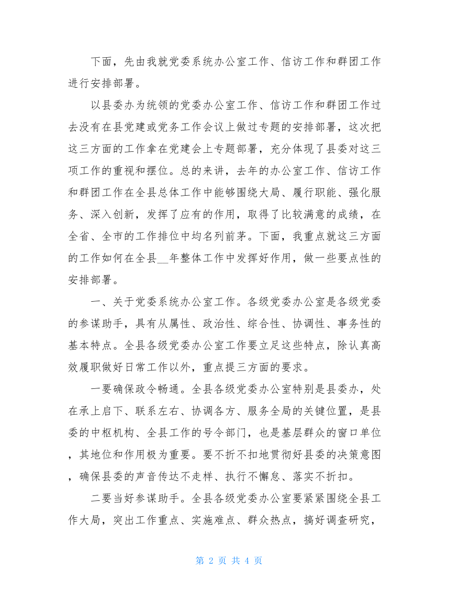 党风廉政建设干部大会的讲话稿.doc_第2页