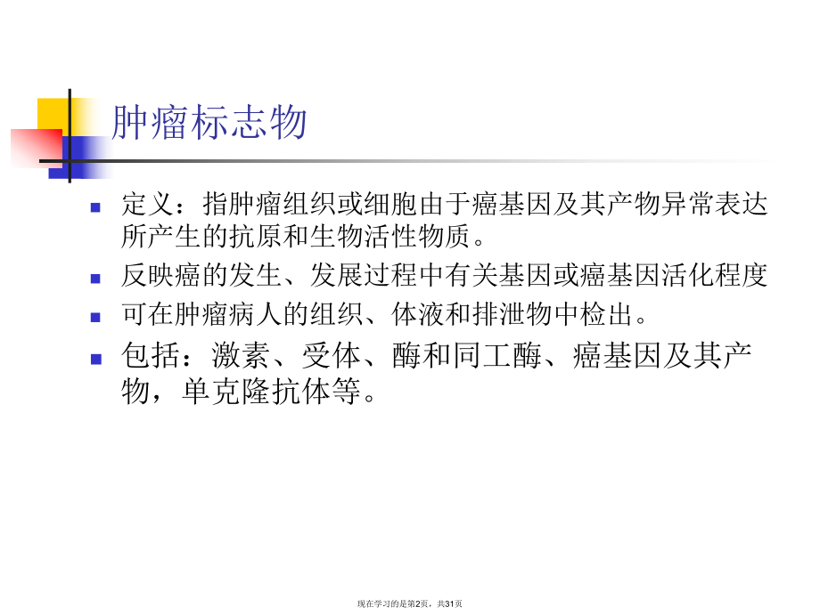 免疫组化指标意义及分子分型.ppt_第2页