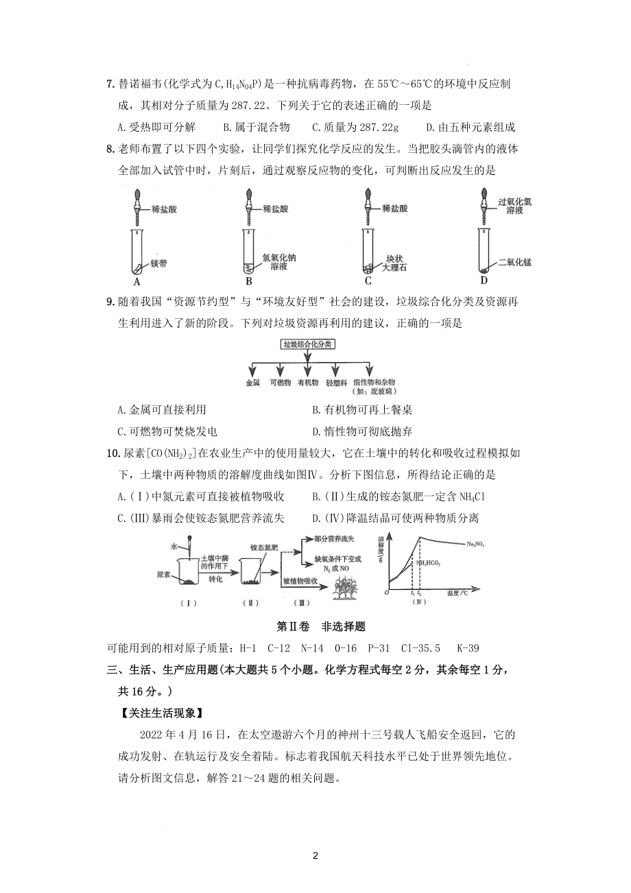 2022年山西省中考理科综合化学试题及参考答案.docx_第2页