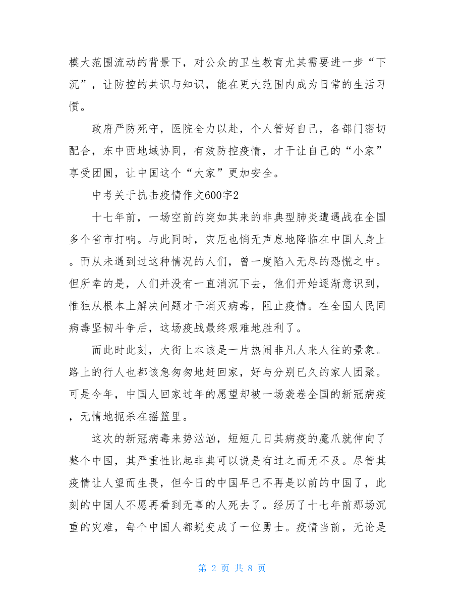 中考阻击疫情作文600字-中考抗击疫情作文.doc_第2页