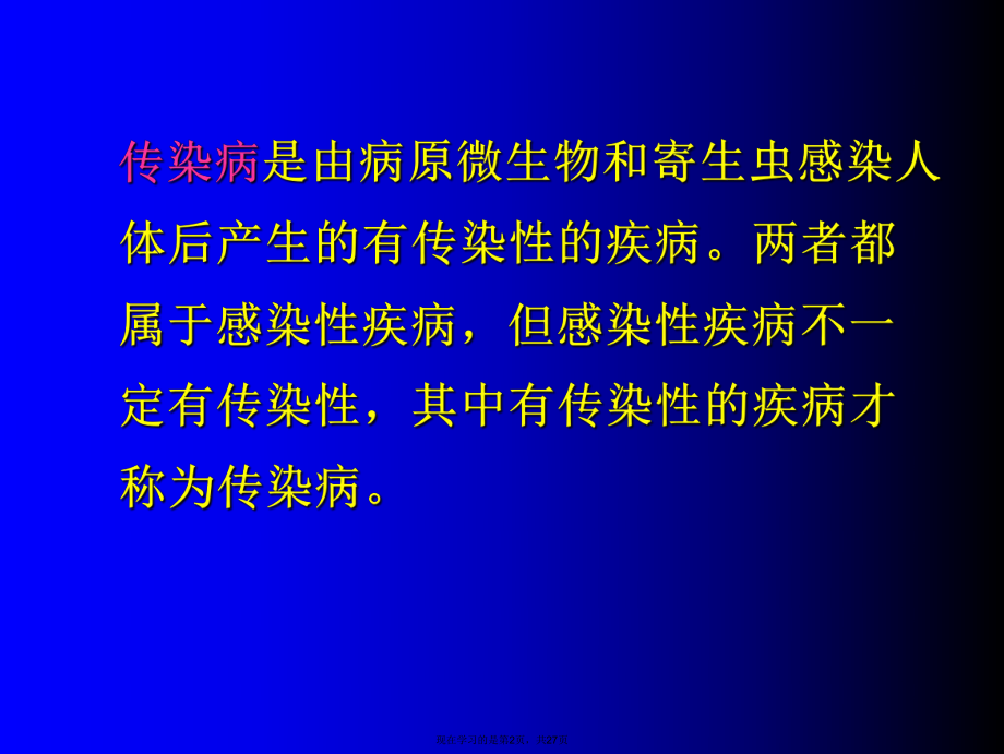 传染病护理.ppt_第2页