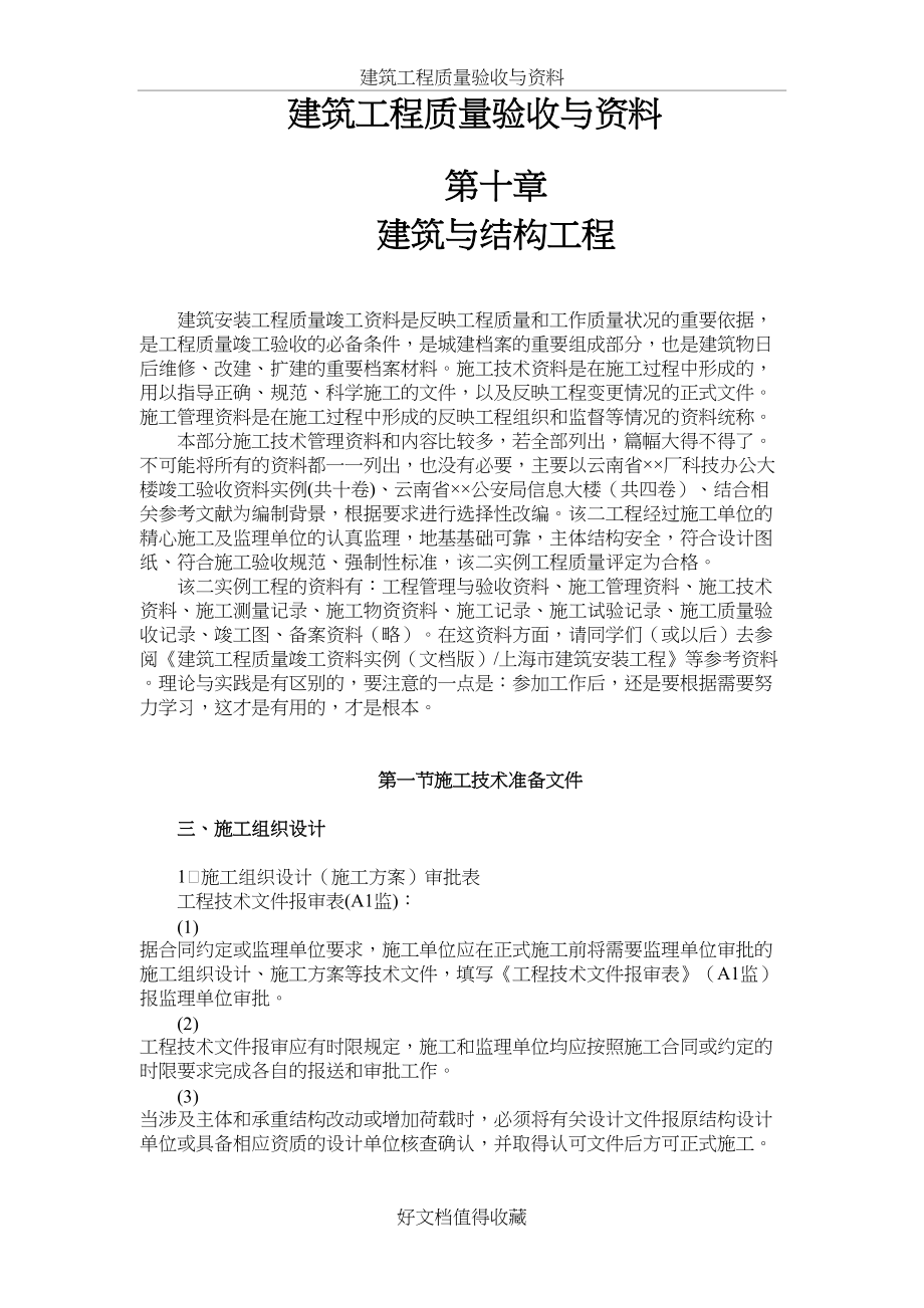 建筑工程质量验收与资料 第十章 建筑与结构工程（含全套表格填写实例）.doc_第2页