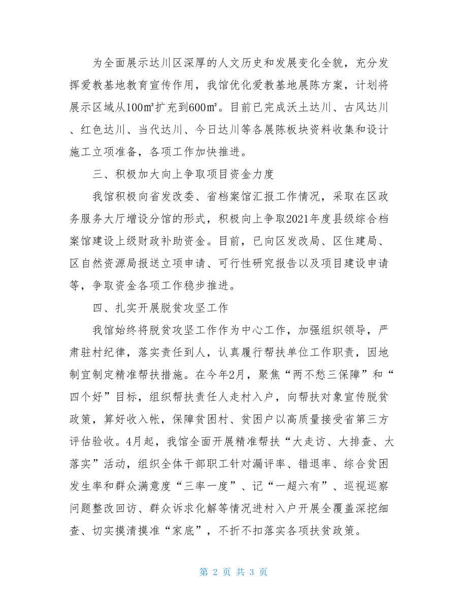 区档案馆2021年上半年工作总结暨下半年工作计划.doc_第2页