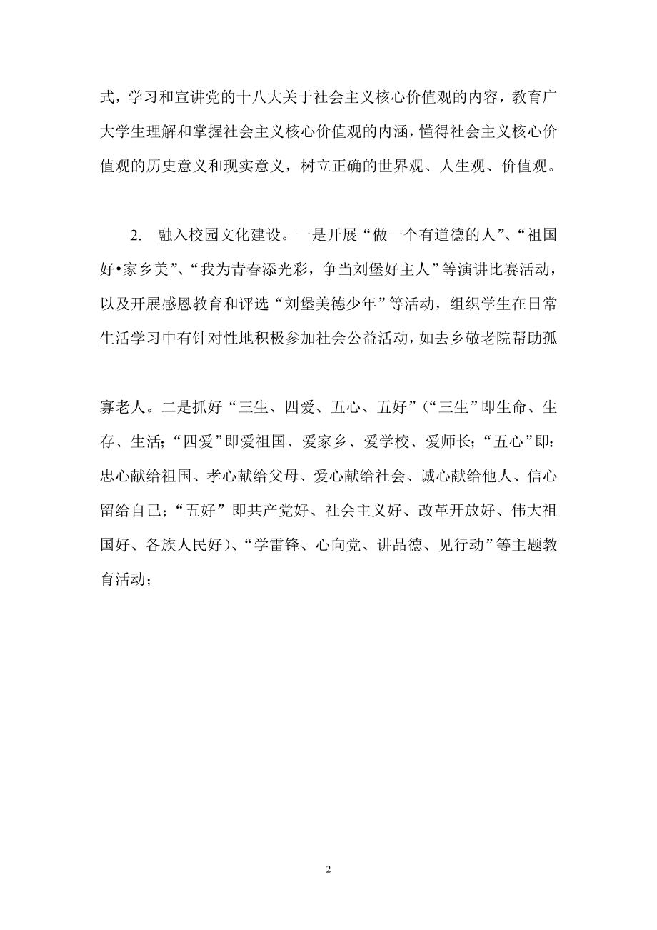 开展社会主义核心价值观教育活动总结.doc_第2页