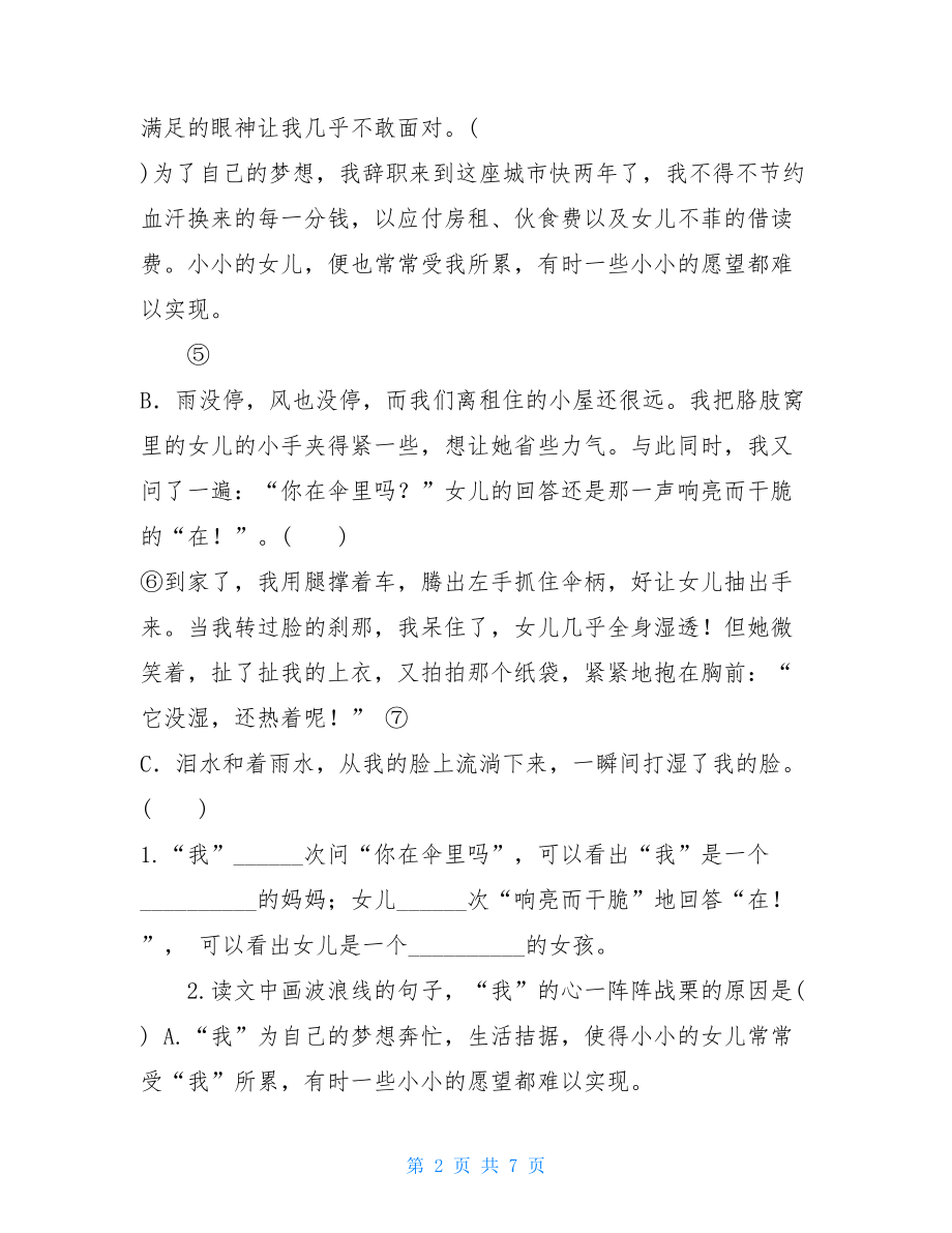 部编版六年级下册语文期末练习之习作：让真情自然流露(含答案).doc_第2页