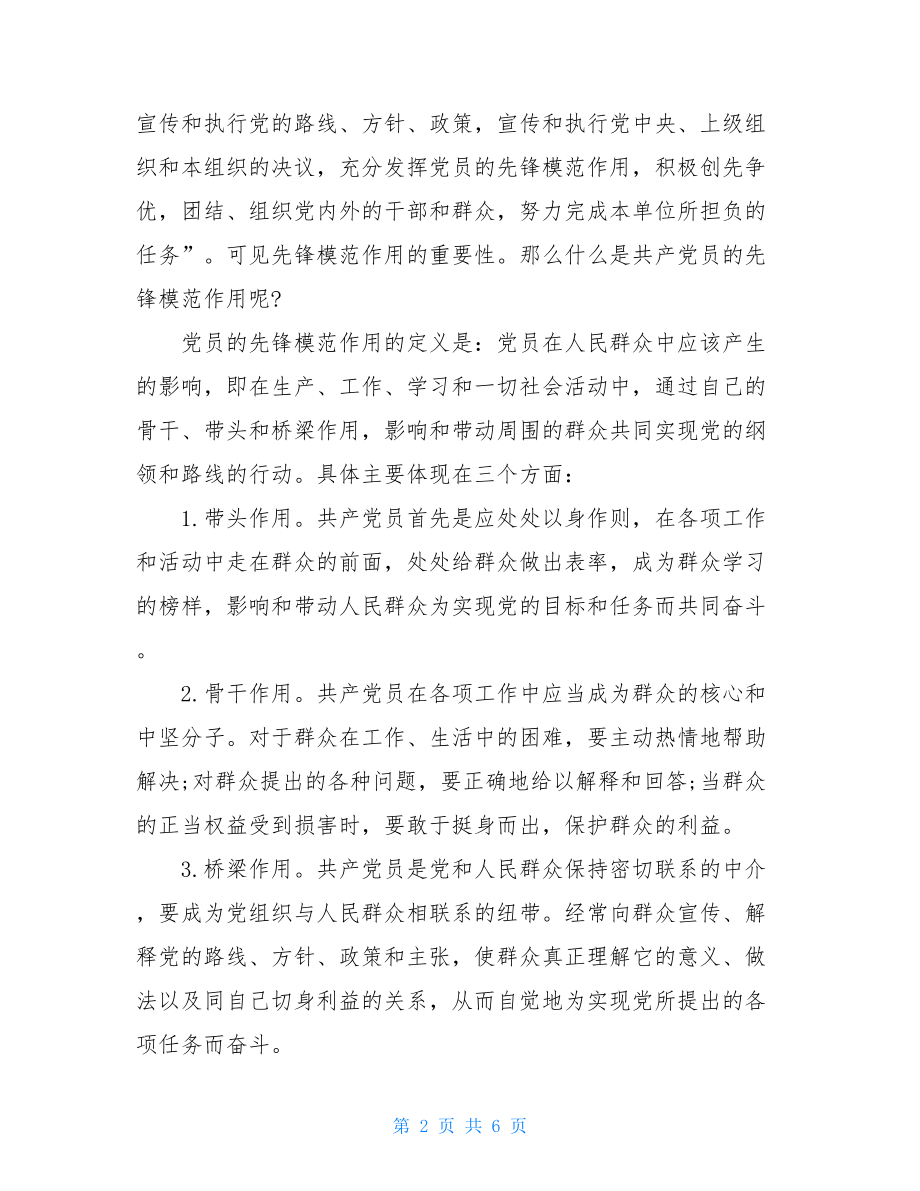 2021年疫情防控有关党课讲.doc_第2页