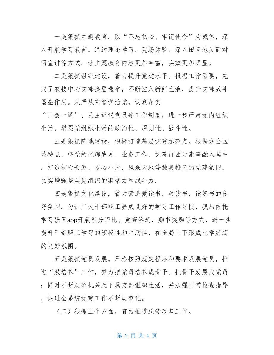 2021年某某同志个人述职述廉述法报告述职述廉述法.doc_第2页