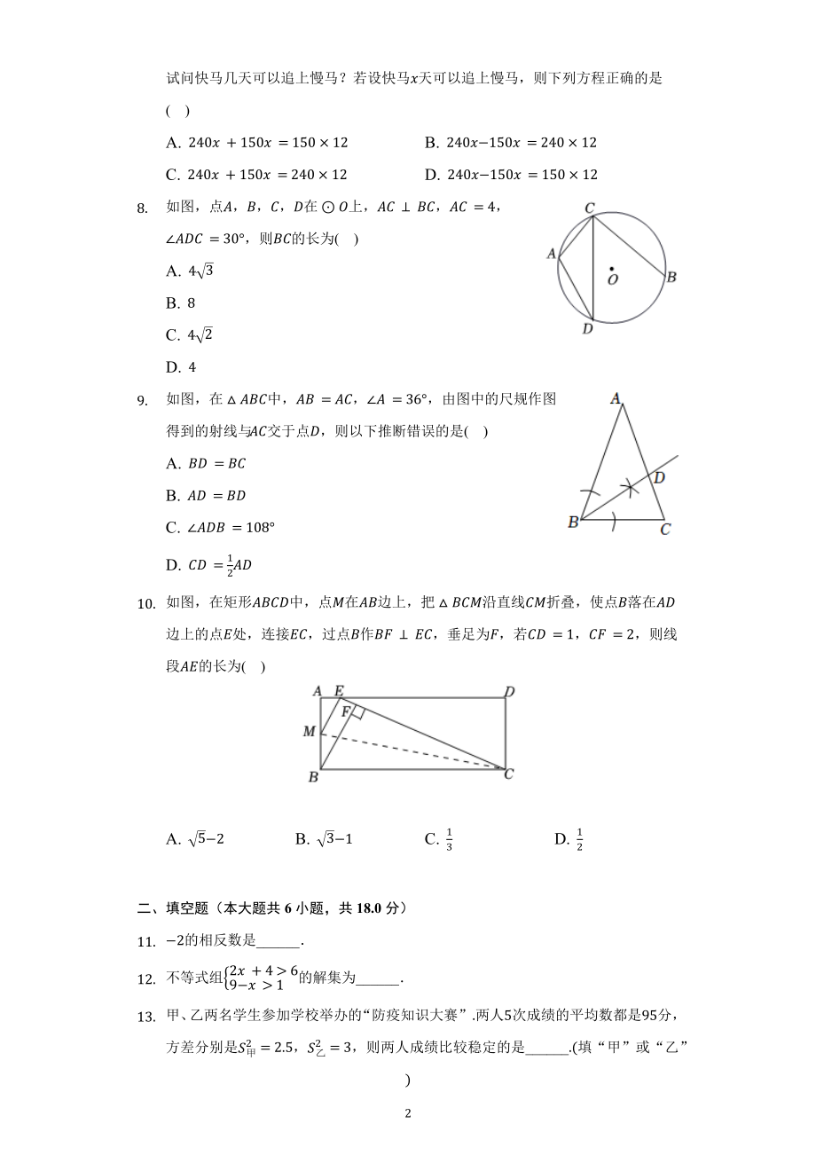 2022年辽宁省营口市中考数学试题及答案解析.docx_第2页