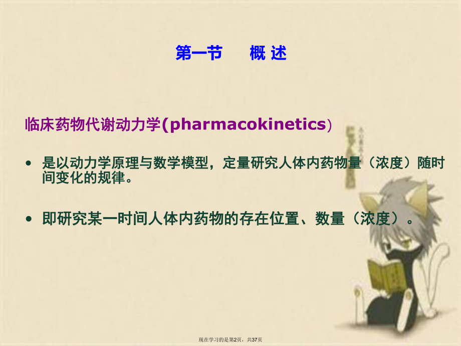 临床药代动力学 .ppt_第2页