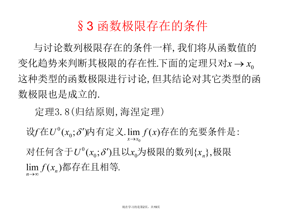 函数极限存在条件.ppt_第2页