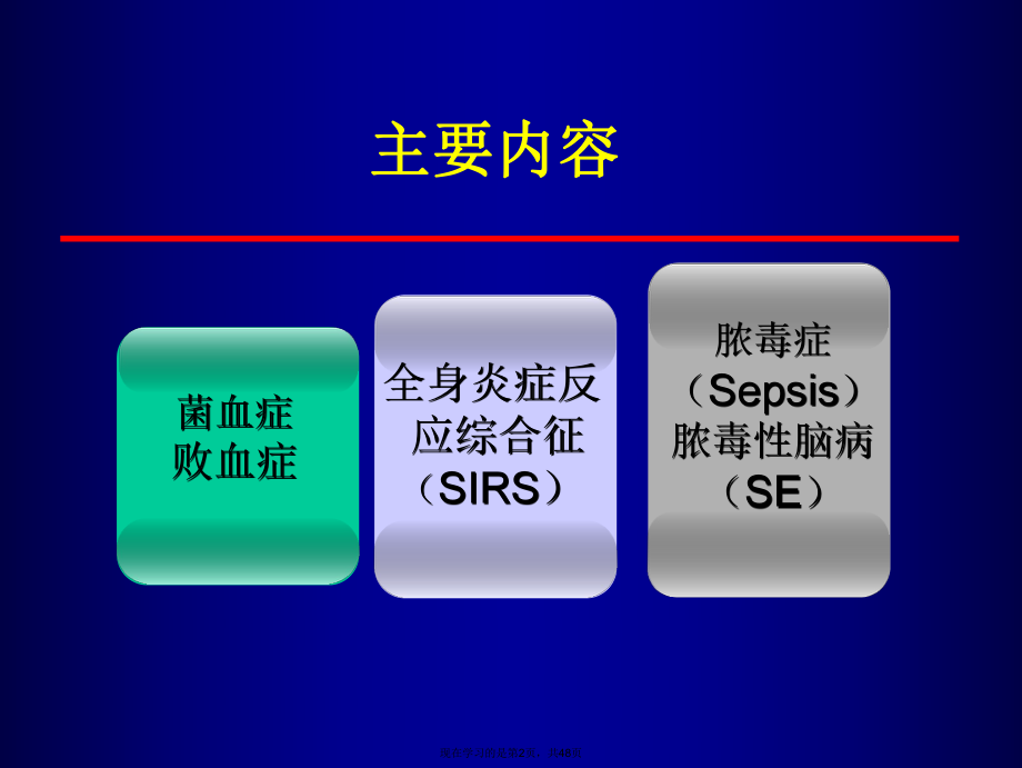 儿童脓毒及脓毒症脑病.ppt_第2页