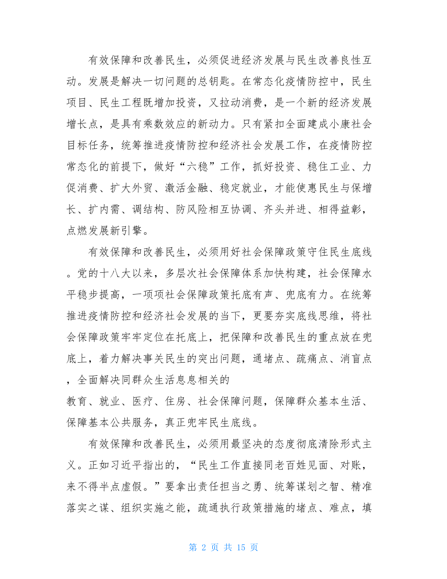 做好六稳六保工作打赢疫情防控阻击战和脱贫攻坚战个人心得体会9篇.doc_第2页