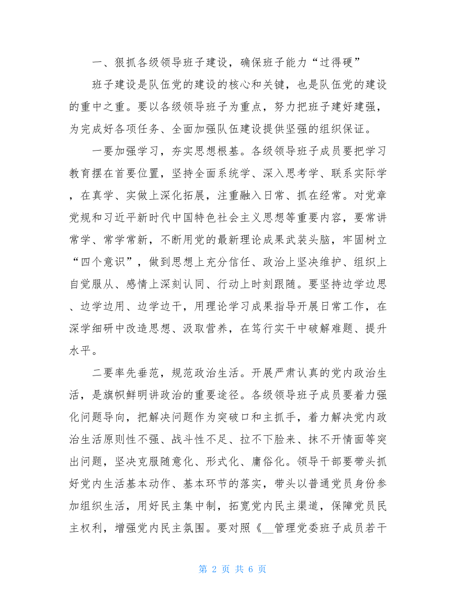 在2021年半年党建工作推进会上讲话党建工作讲话.doc_第2页