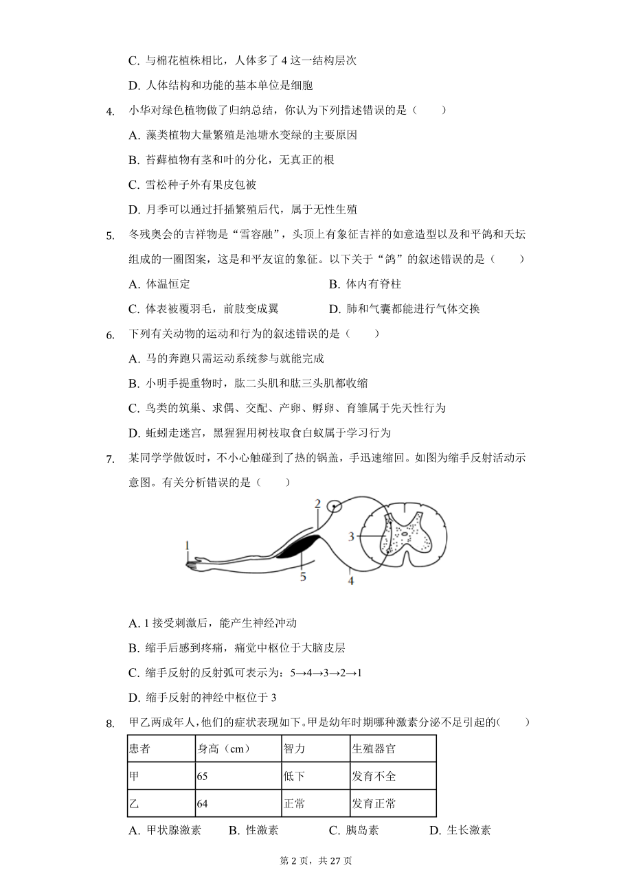 2022年山东省菏泽市中考生物试题及答案解析.docx_第2页