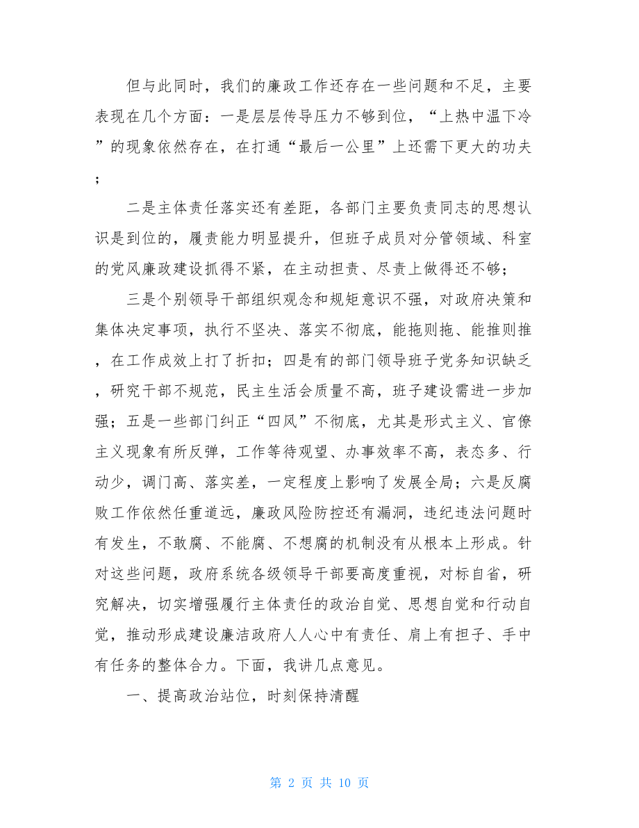 在上半年党风廉政建设集体约谈时的讲话材料.doc_第2页