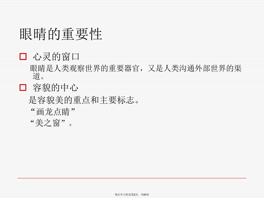 中老年人眼保健知识讲座课件.ppt_第2页