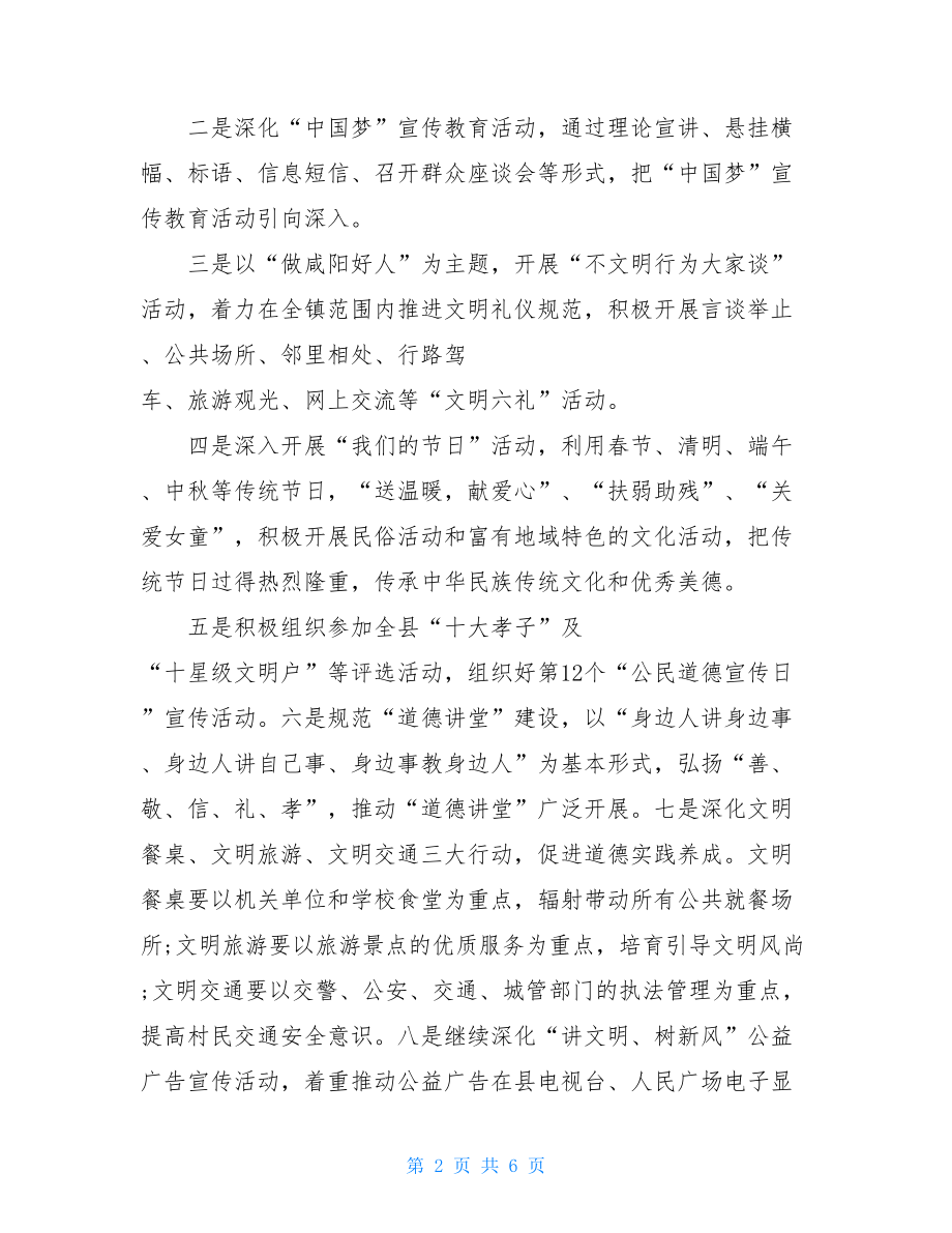 2021年度乡镇精神文明建设工作计划范本精神文明建设范文.doc_第2页