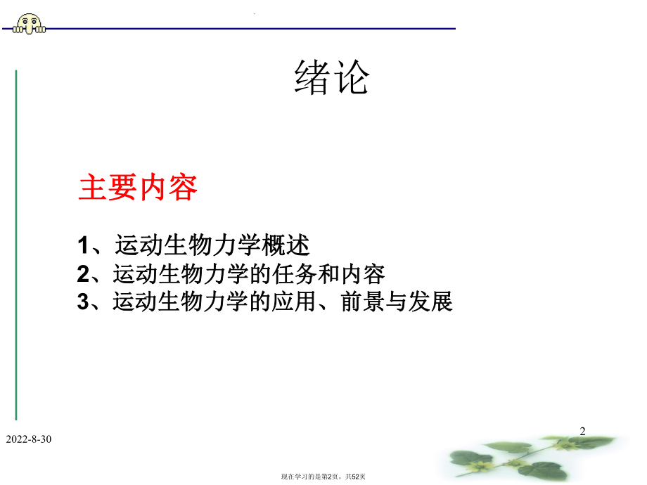 人体运动力学.ppt_第2页