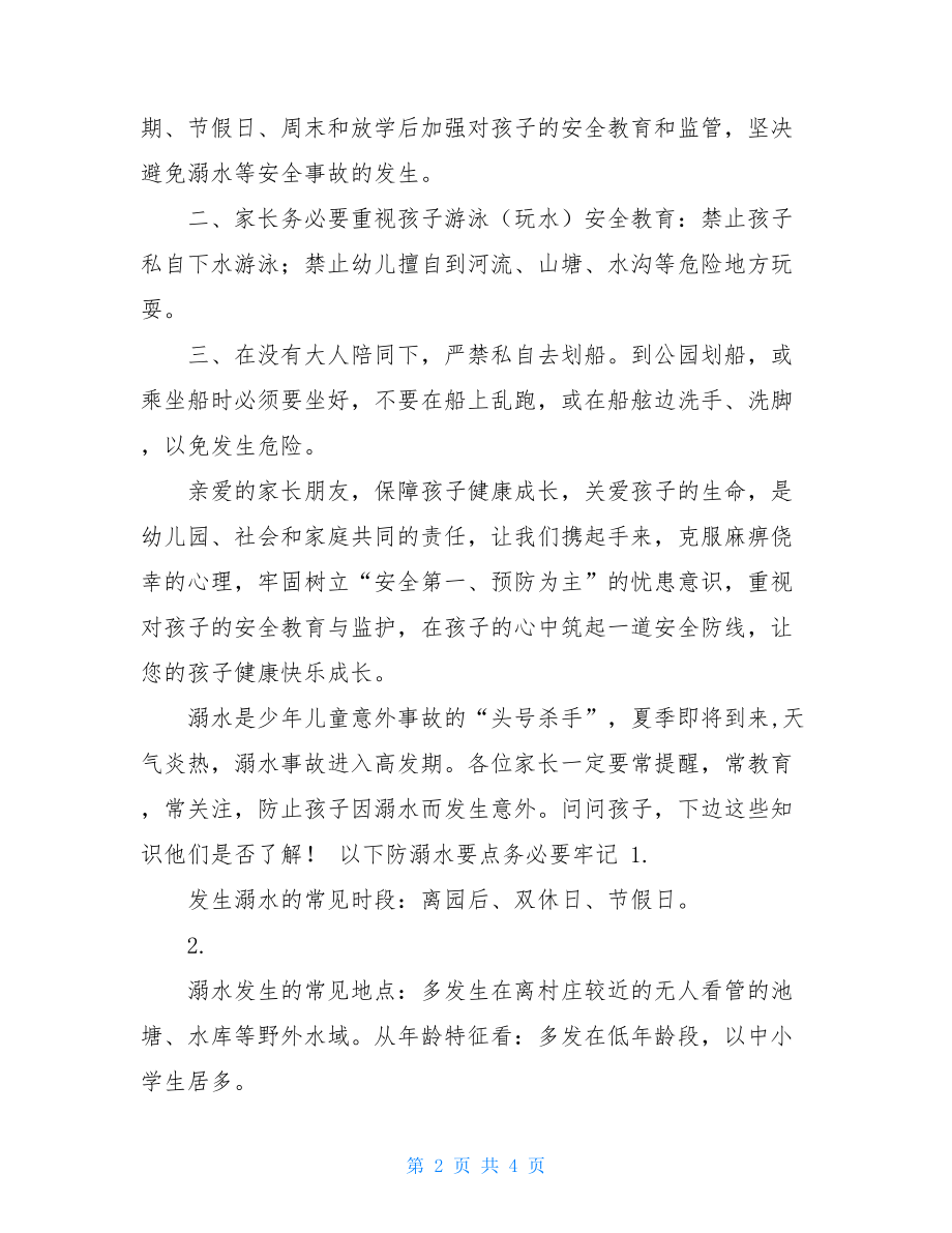 幼儿园防溺水安全教育家长须知-幼儿园家长须知栏.doc_第2页