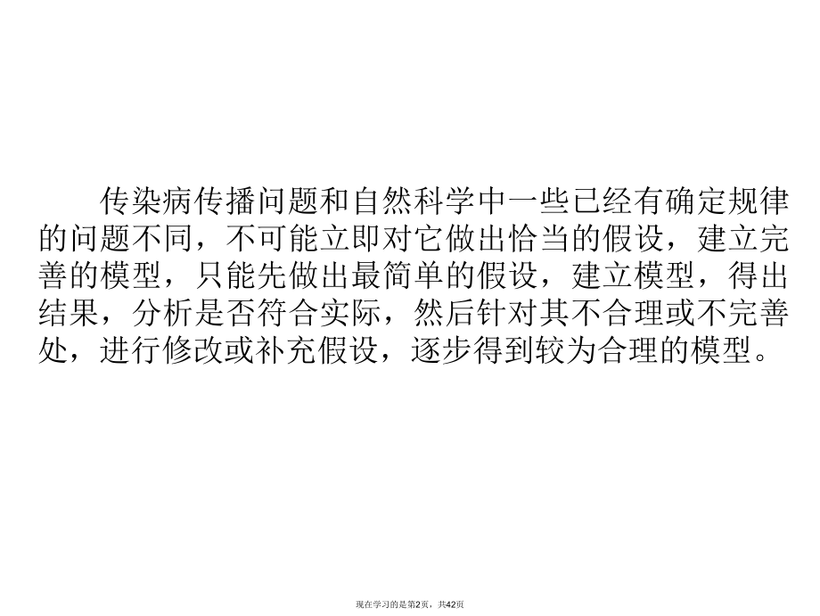 传染病传播模型 (2).ppt_第2页