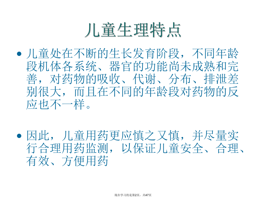 儿童安全合理用药 (2).ppt_第2页