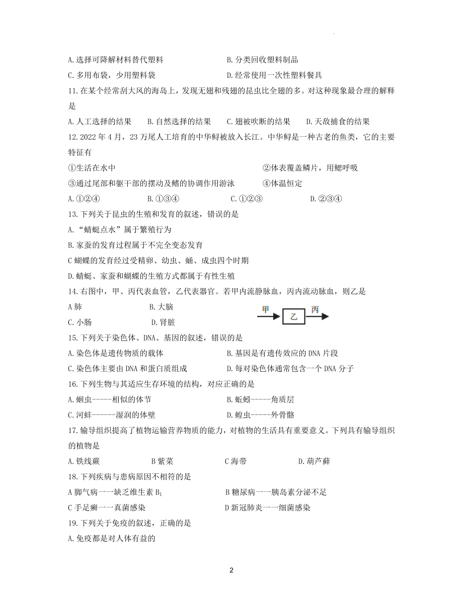 2022年江西省中考生物试题及参考答案.docx_第2页