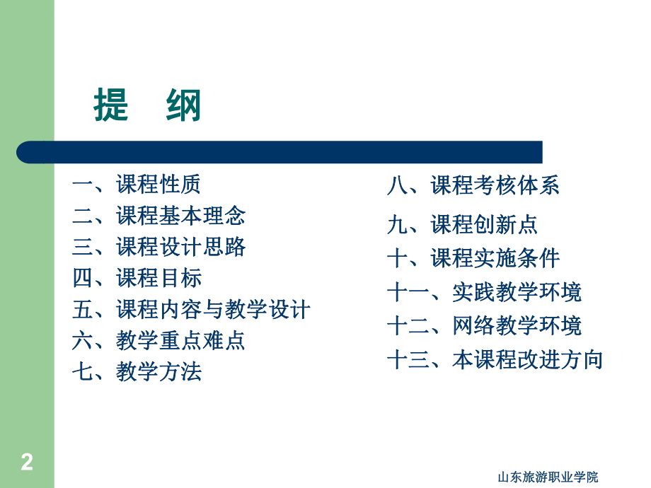 旅游市场营销实务整体说ppt课件.ppt_第2页