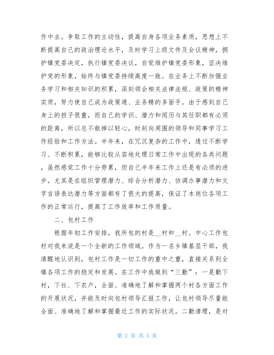 社区党建工作总结xx年社区党建年度总结（一）.doc_第2页