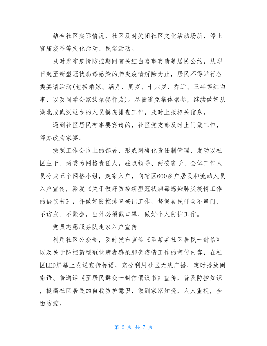 全球新冠肺炎疫情阻击新冠肺炎疫情工作总结报告.doc_第2页