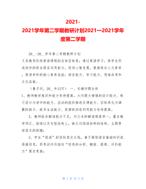 2021-2021学年第二学期教研计划2021一2021学年度第二学期.doc