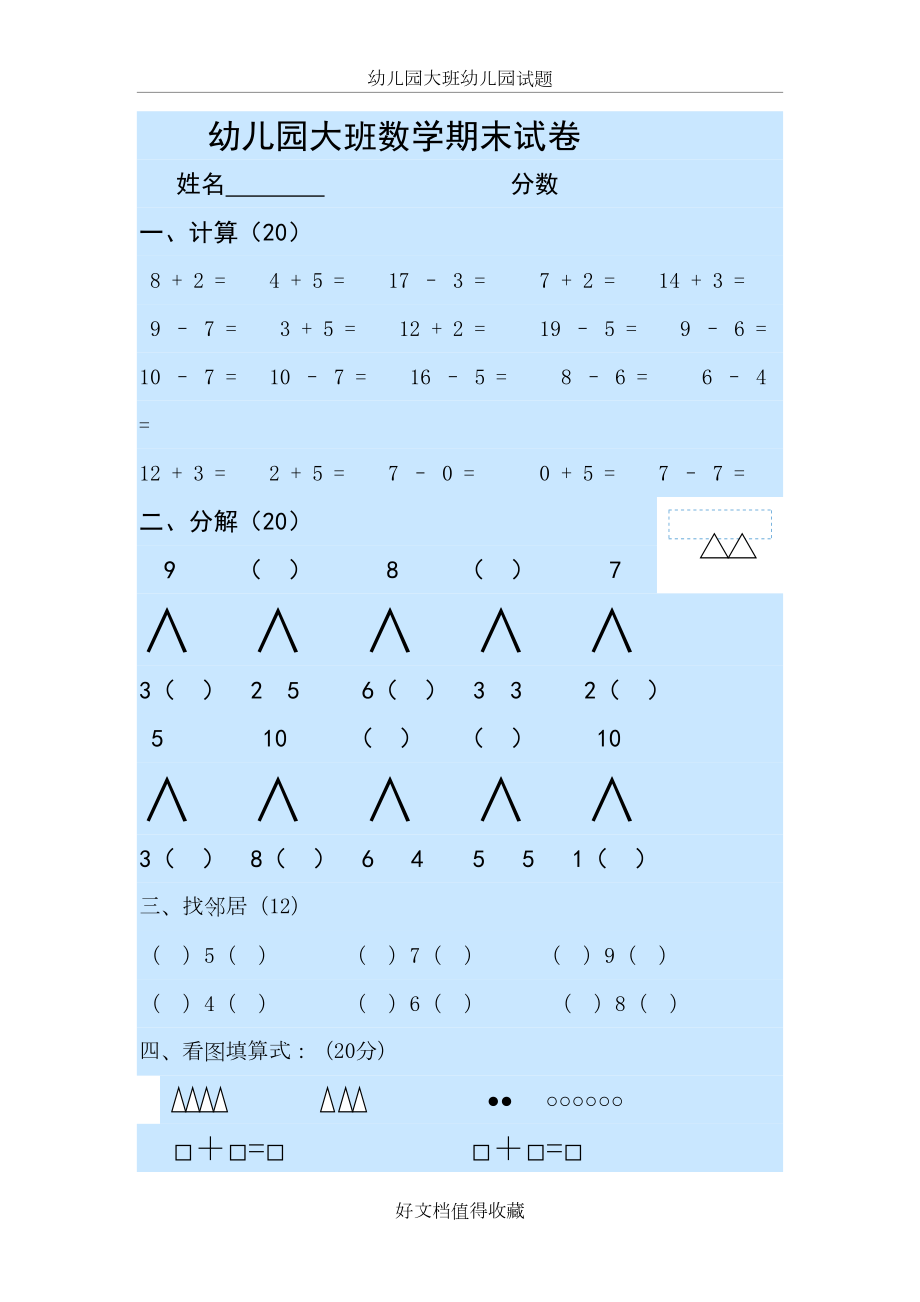 幼儿园大班幼儿园试题.doc_第2页