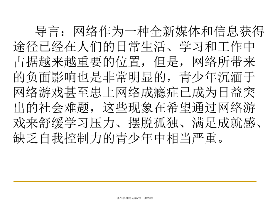 主题班会认识网瘾的危害 (2)课件.ppt_第2页