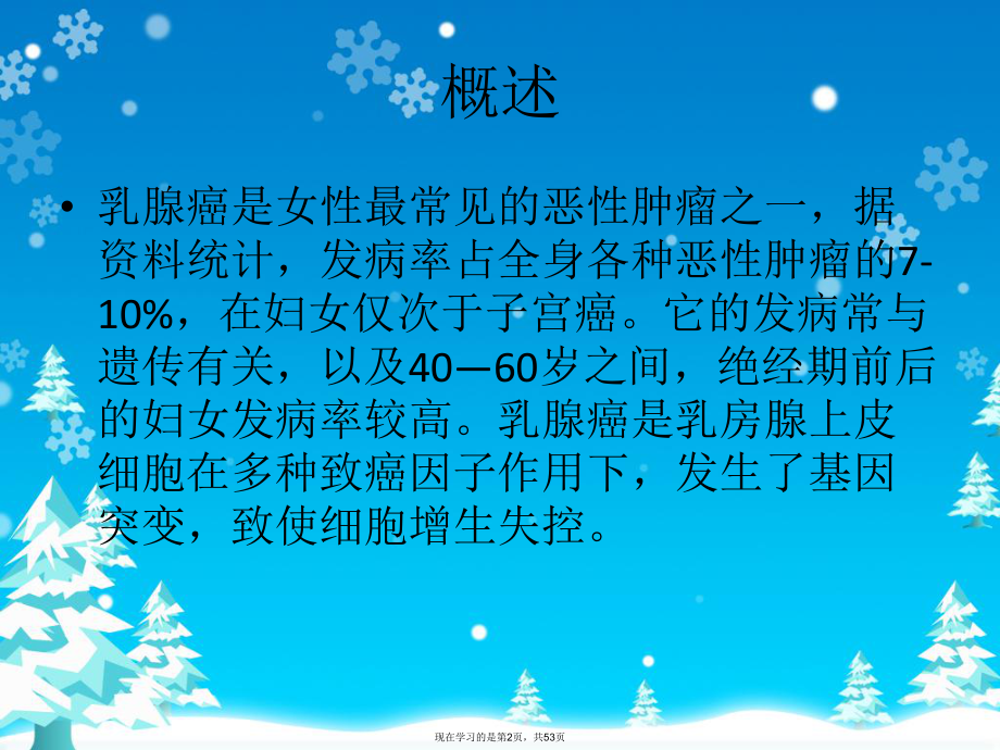 乳腺癌围手术期护理课件.ppt_第2页