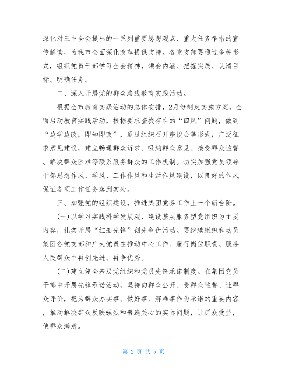 企业书记述职报告企业党建个人述职报告一.doc_第2页