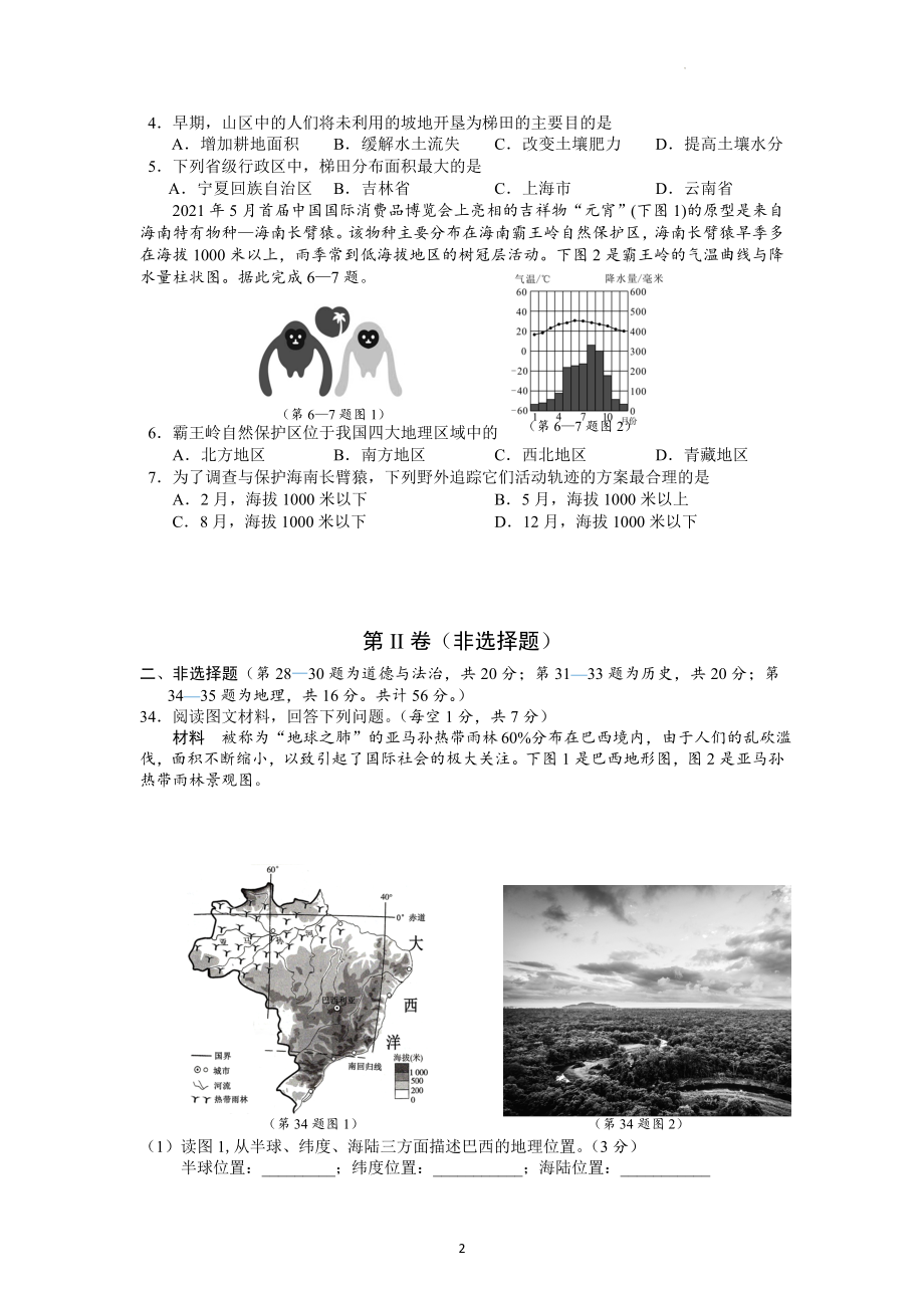 2022年湖北省随州市中考地理试题及参考答案.docx_第2页