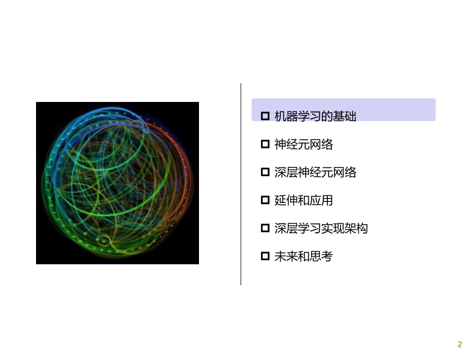 机器学习与深度学习ppt课件.ppt_第2页