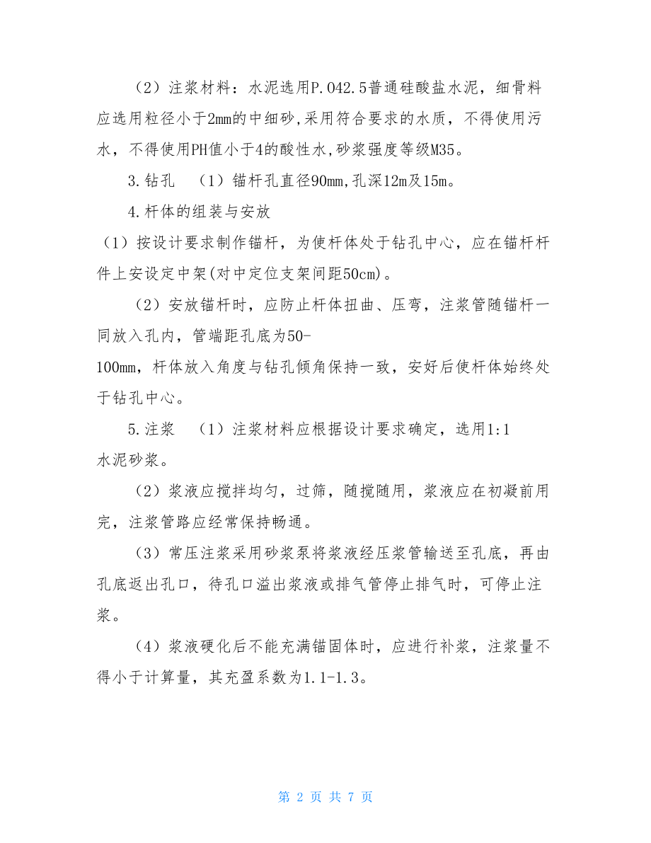 锚索拉拔试验报告锚杆拉拔试验总结报告.doc_第2页