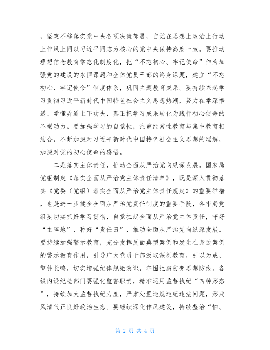 在党组理论学习中心组专题学习（扩大）会议上的讲话.doc_第2页