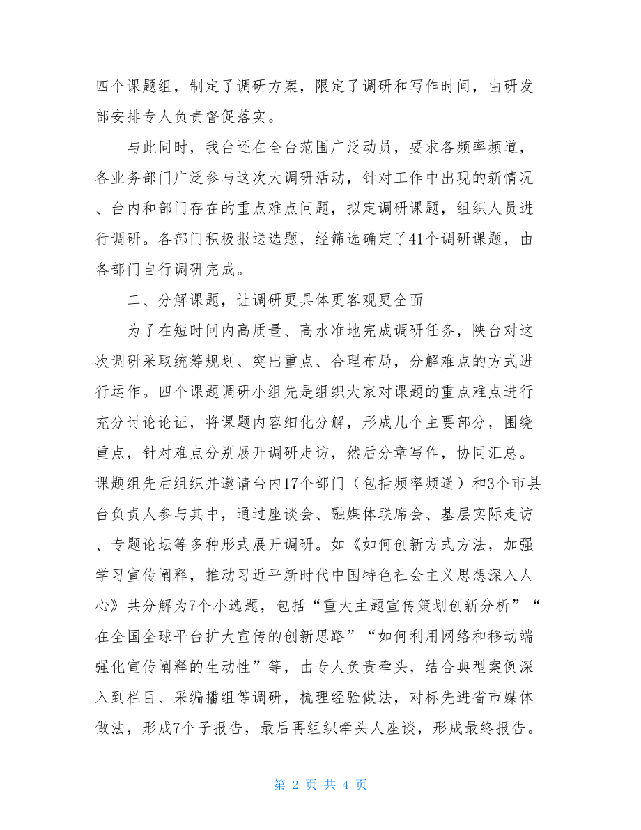 宣传思想文化大调研工作总结.doc_第2页