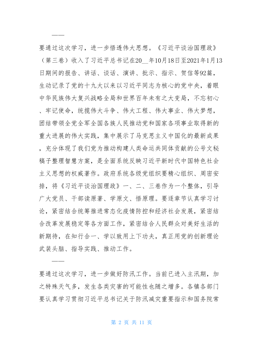 在政府党组理论学习中心组（扩大）会议学习《民法典》的讲话.doc_第2页