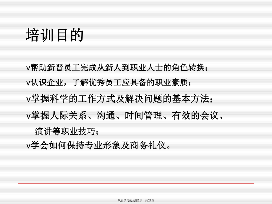 优秀员工是这样练成的.ppt_第2页