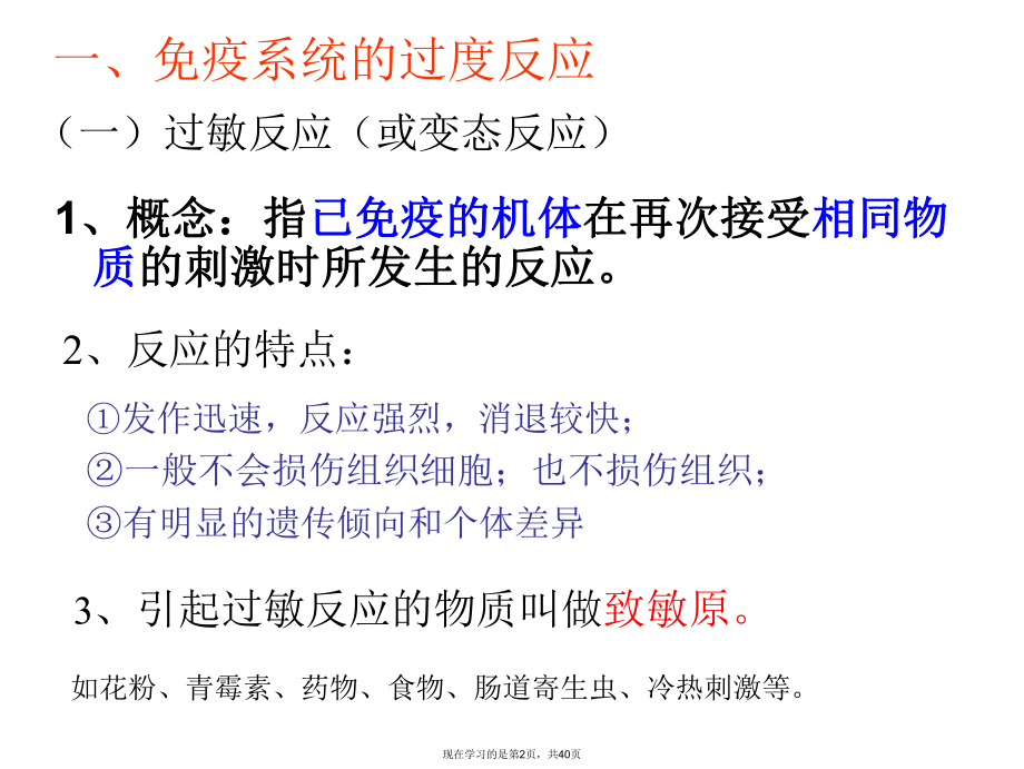 免疫系统功能异常.ppt_第2页